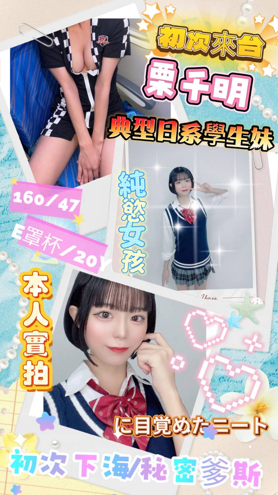 日本台南栗千明外約圖片