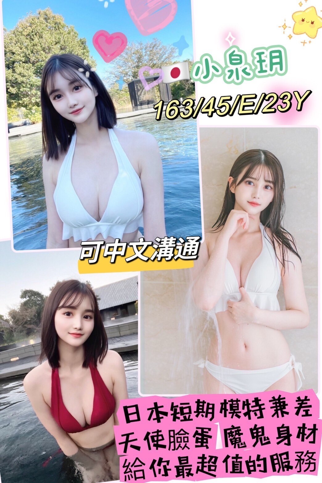 日本新竹小泉玥定點圖片