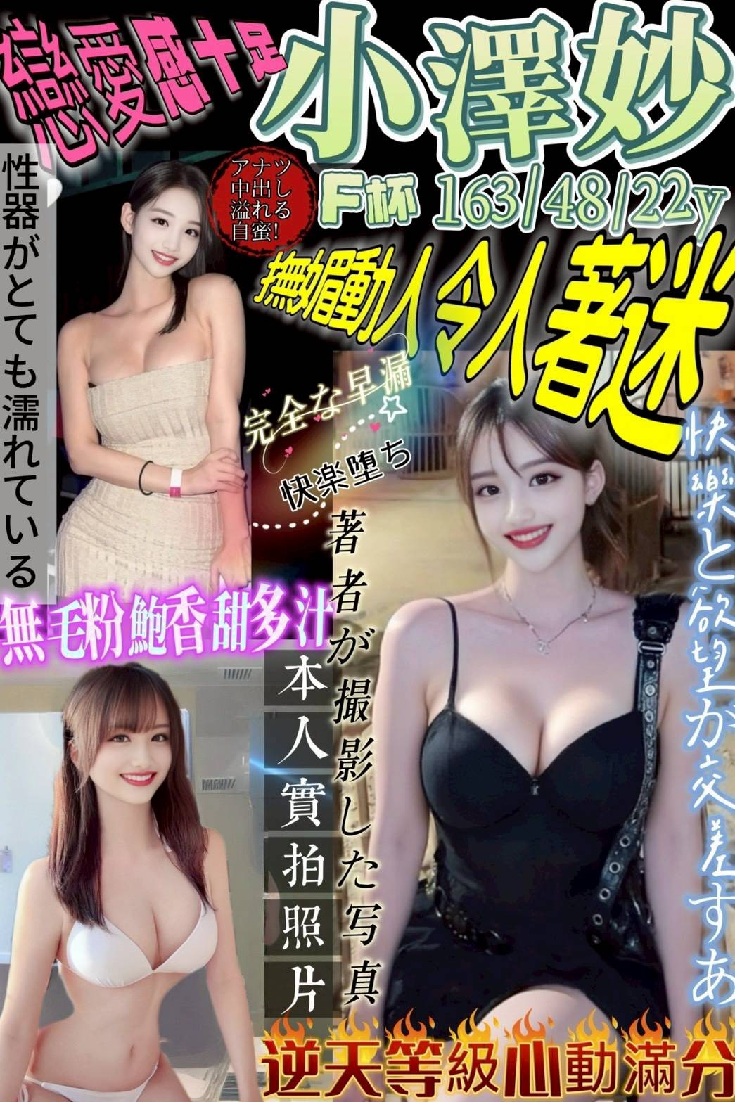 日本新竹小澤妙定點圖片