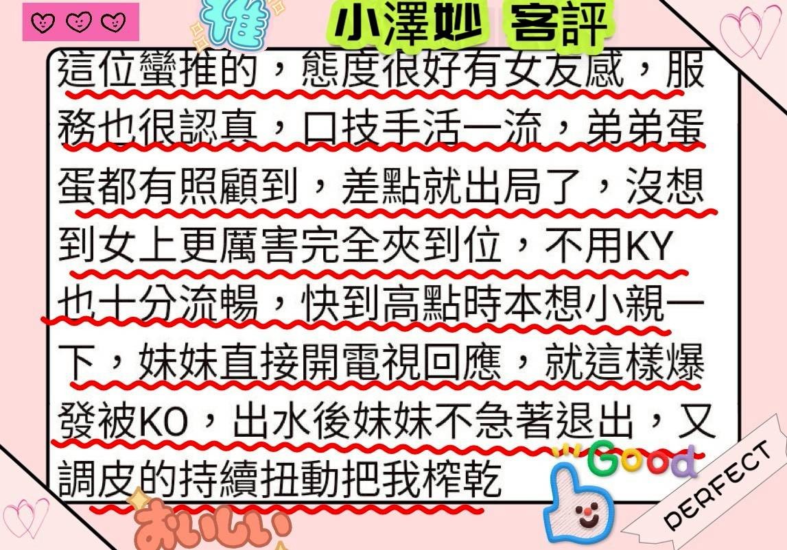 日本新竹小澤妙定點圖片
