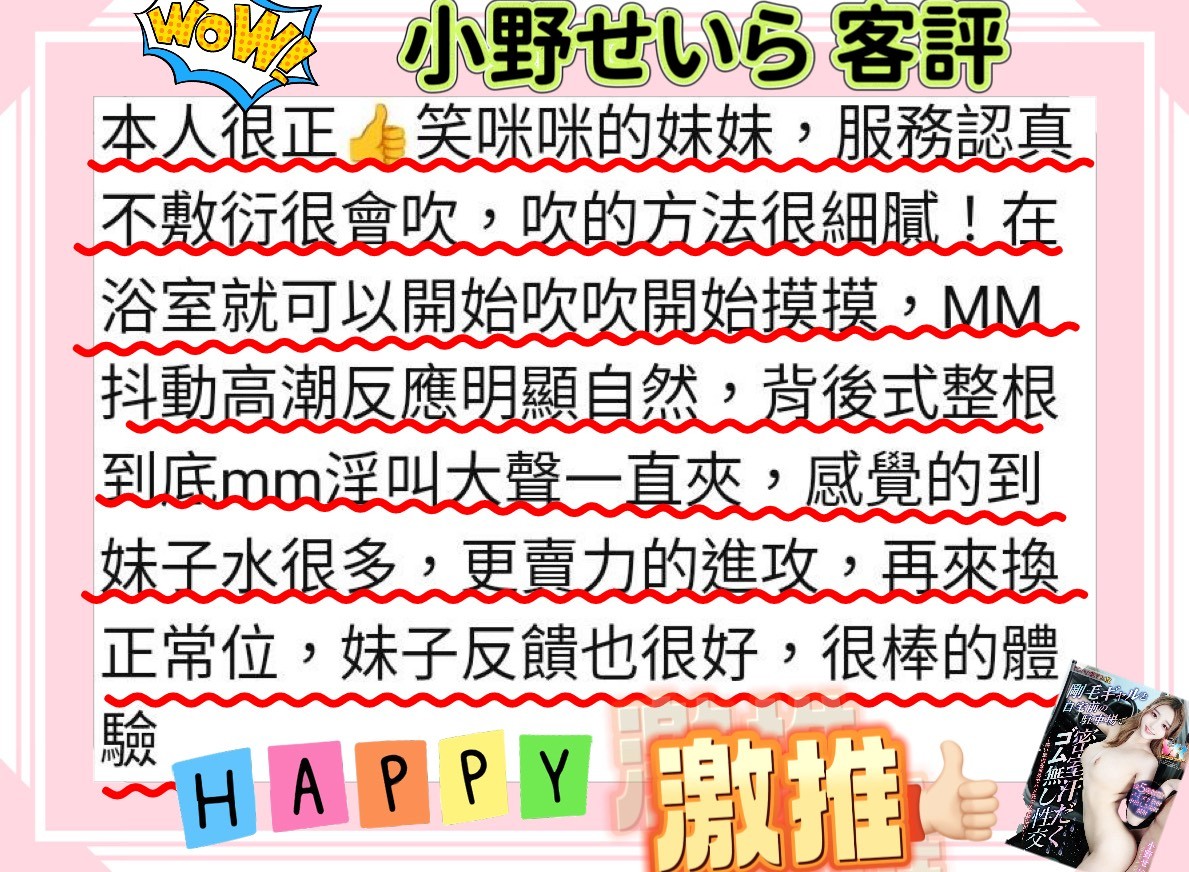日本新竹小野せいら定點圖片