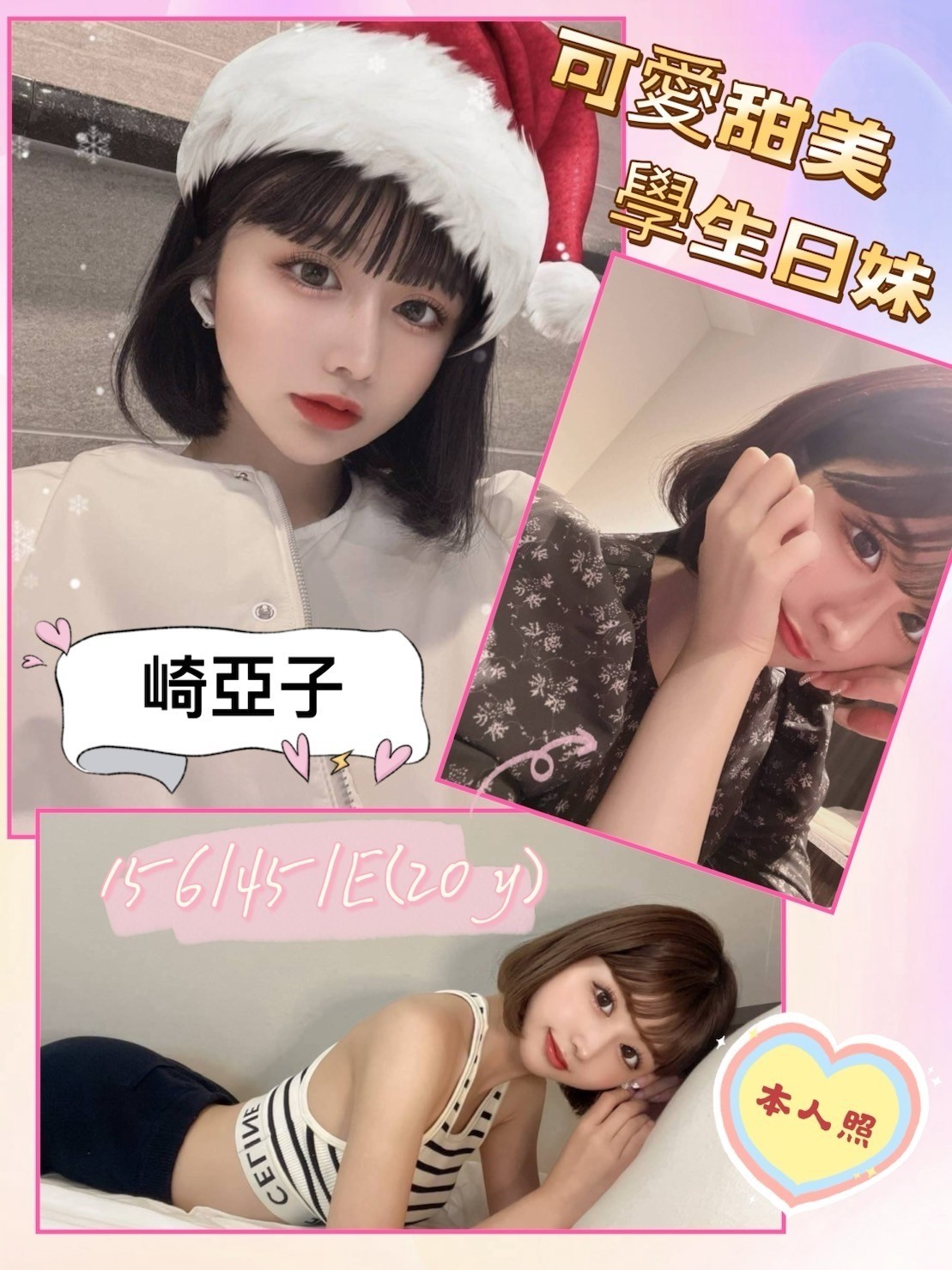日本新竹崎亞子定點圖片