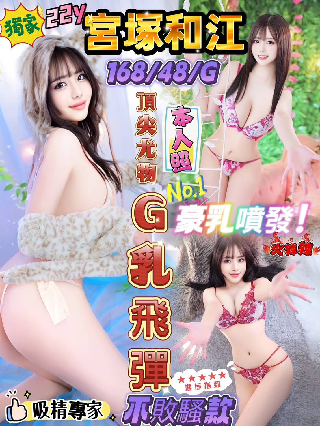 日本桃園宮塚和江定點圖片