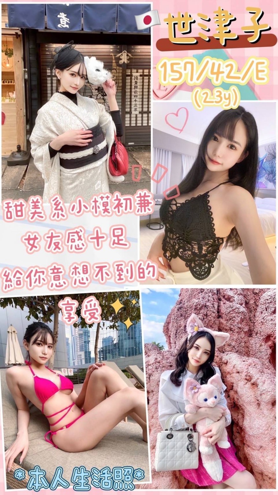 日本高雄世津子定點圖片