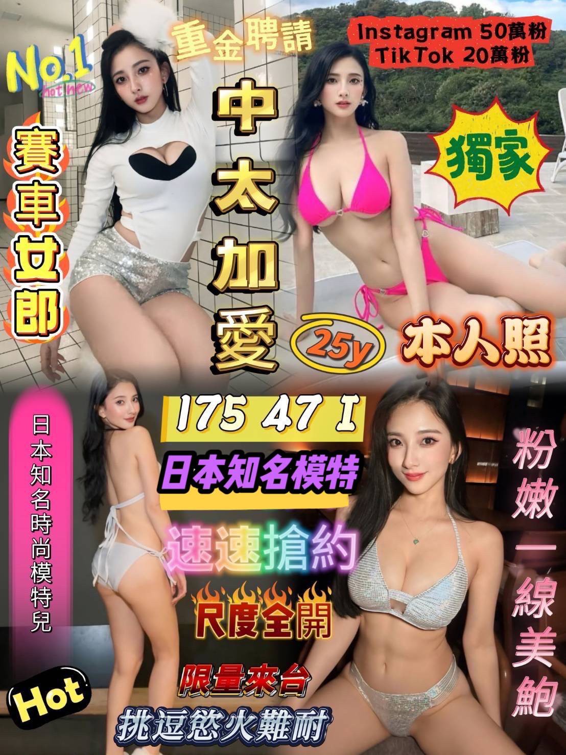 日本高雄中太加愛外約圖片