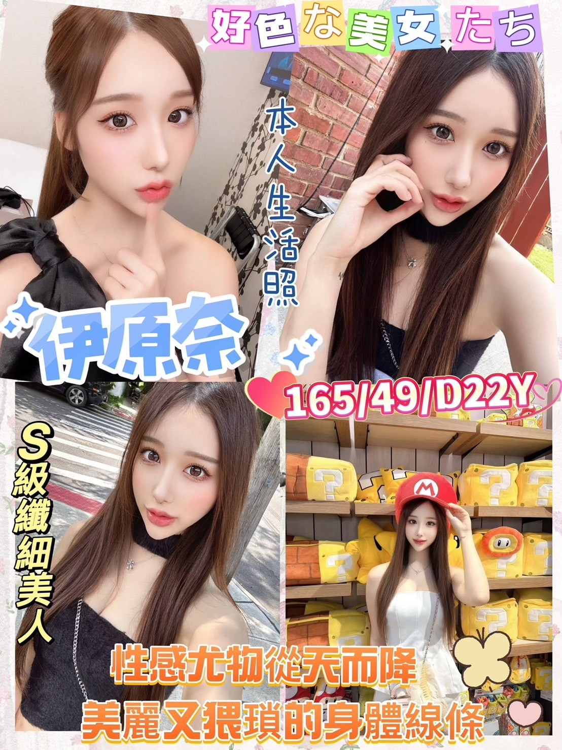 日本高雄伊原奈外約圖片