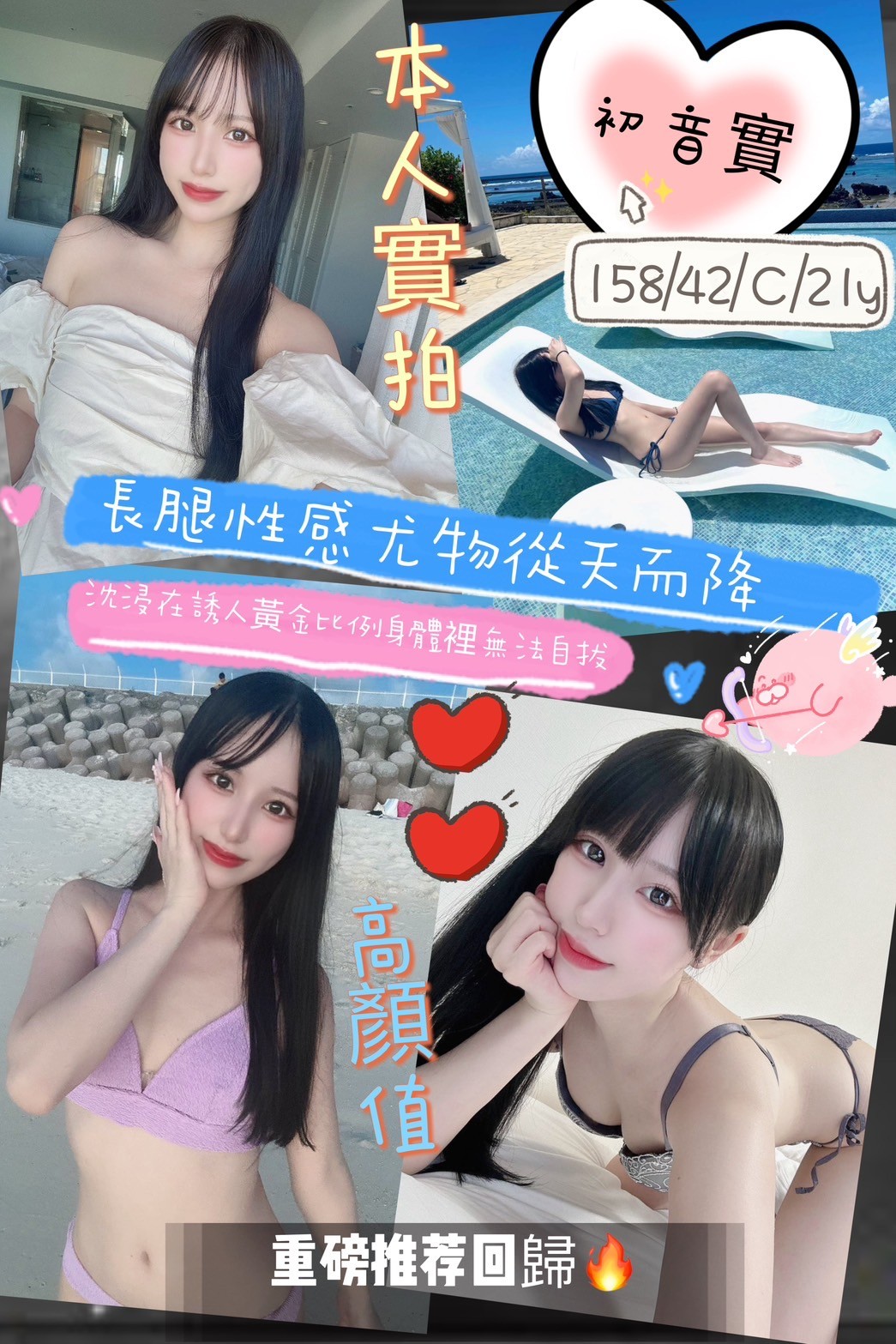 日本高雄初音實定點圖片