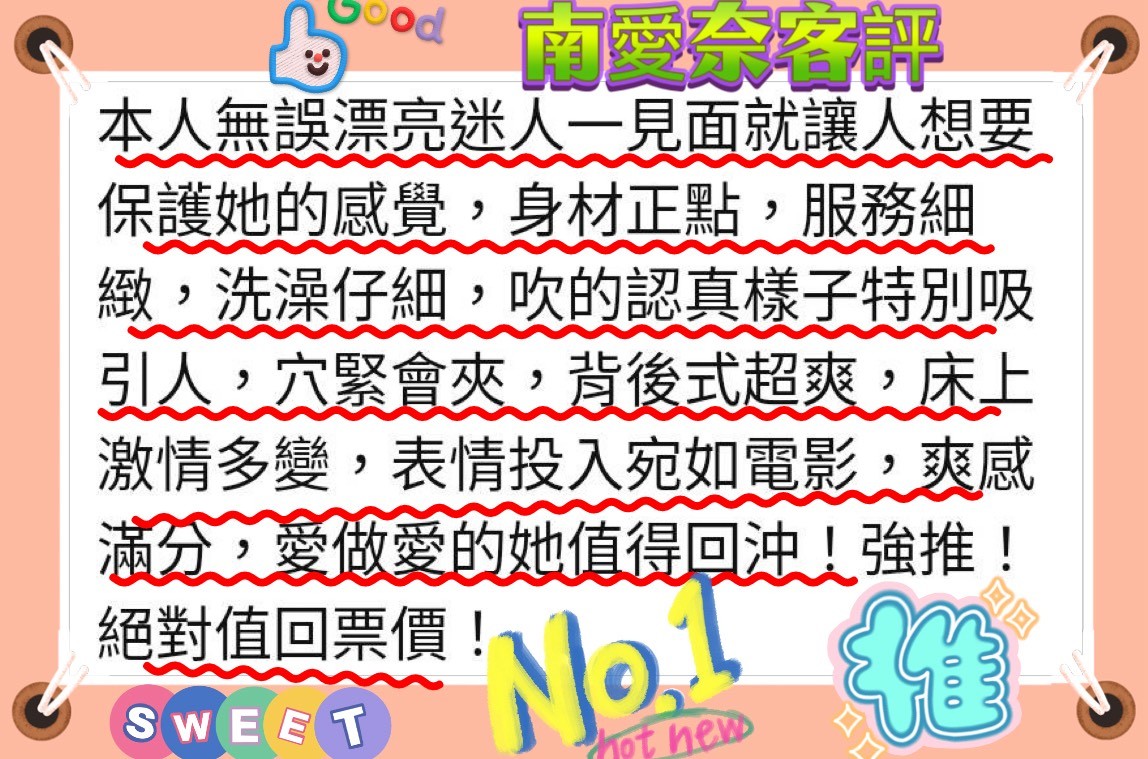 日本高雄南愛奈外約圖片
