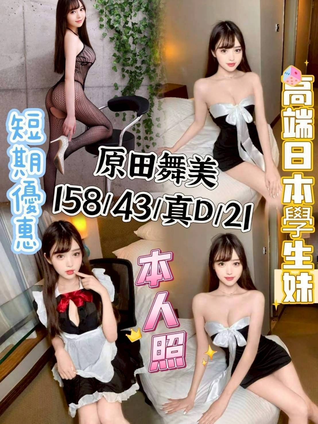 日本高雄原田舞美定點圖片