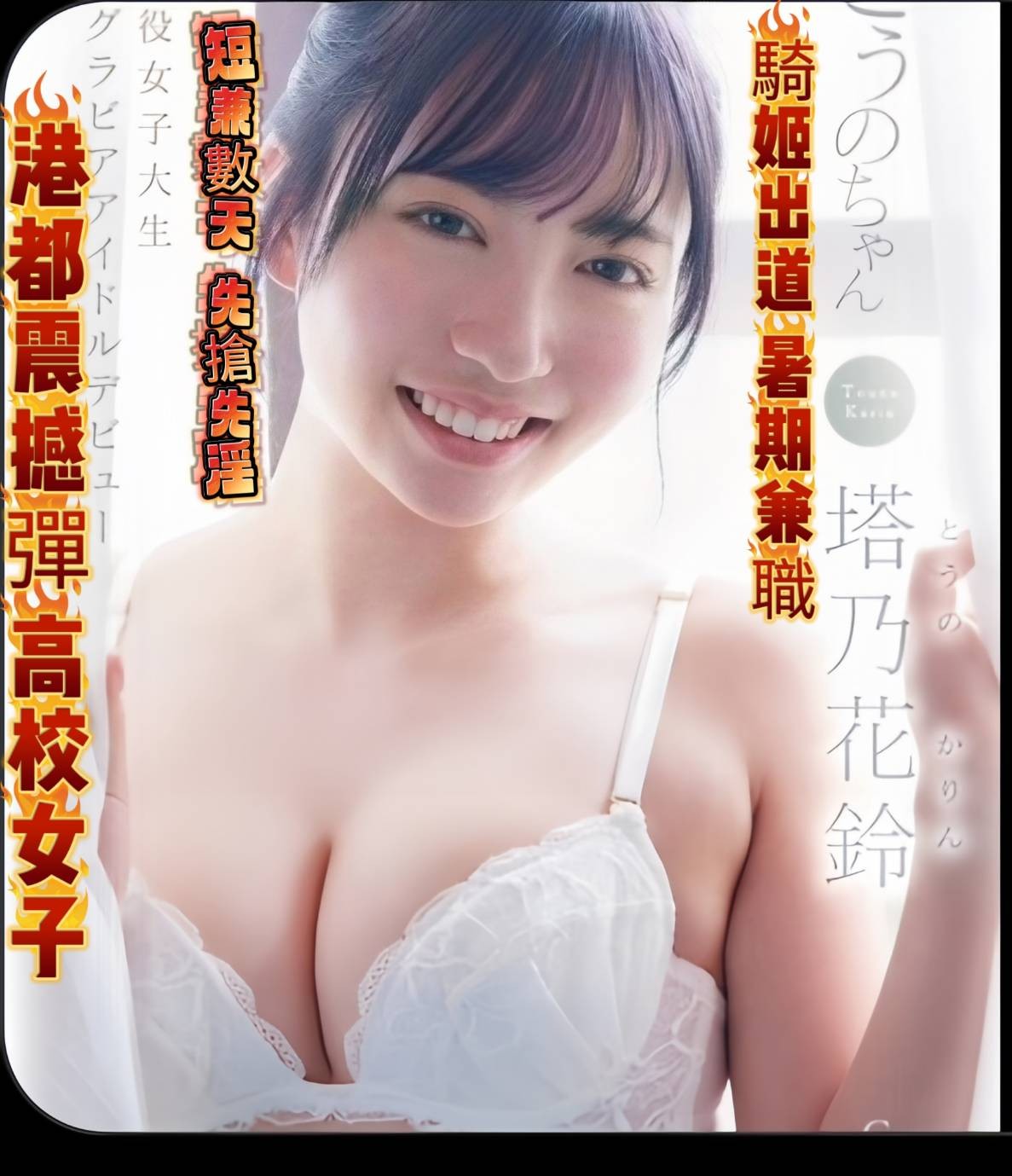 日本高雄塔乃花鈴定點圖片