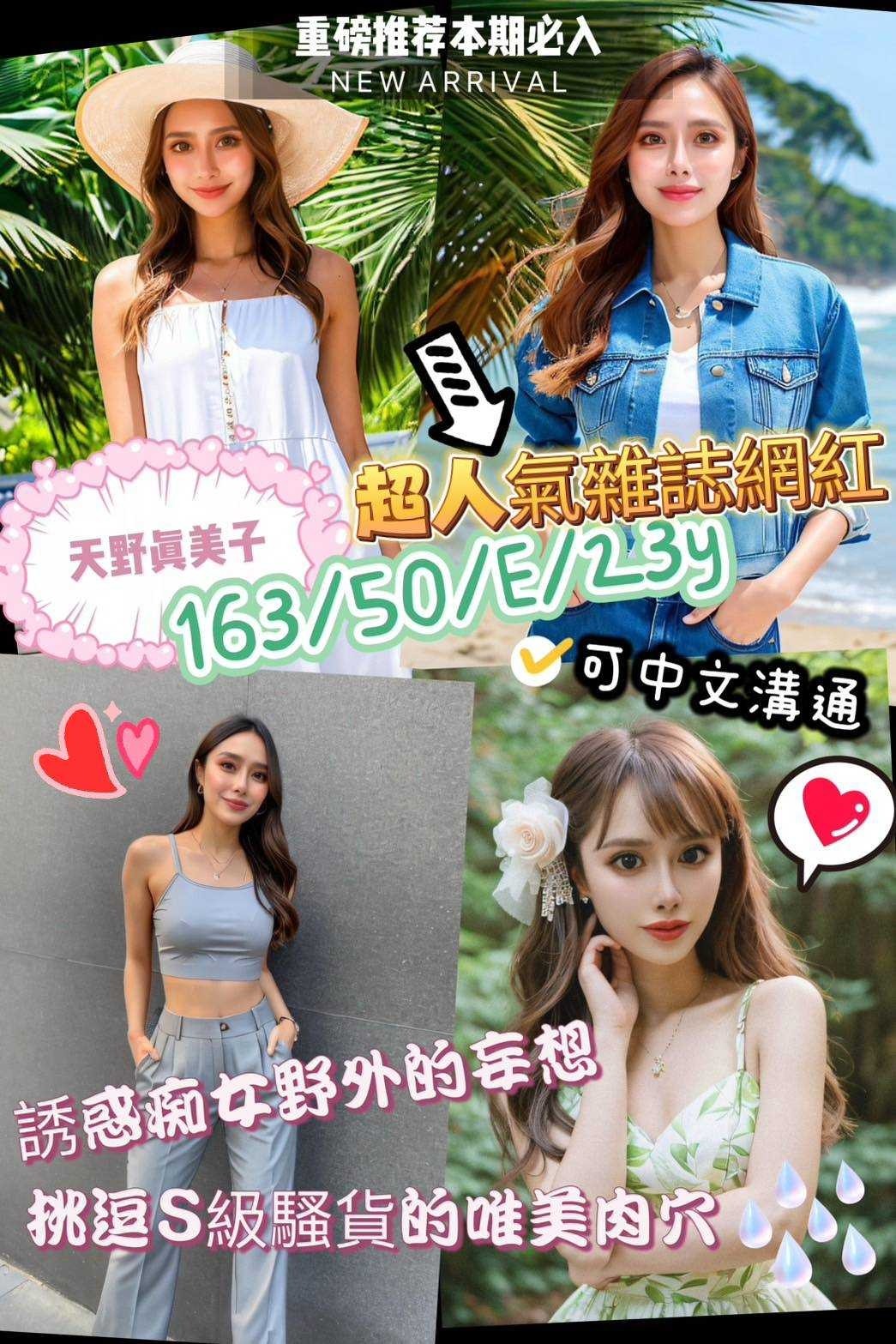 日本高雄天野真美子定點圖片