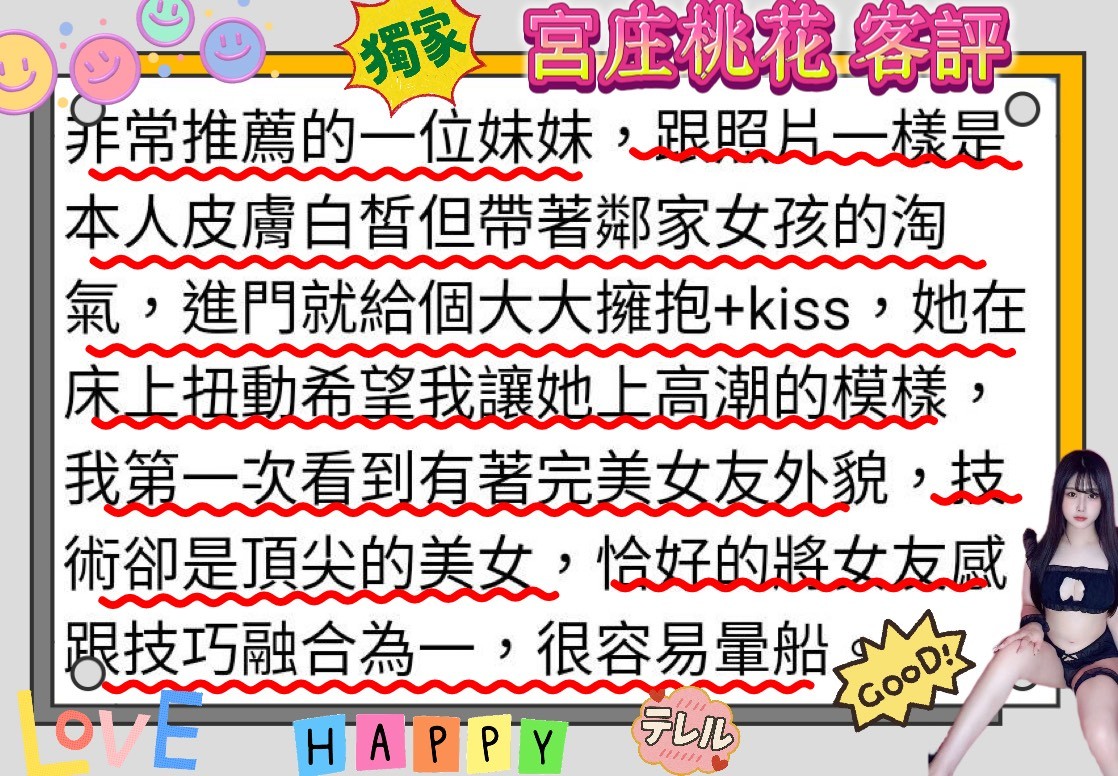 日本高雄宮庄桃花外約圖片