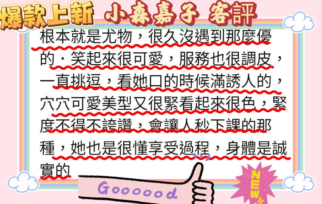 日本高雄小森嘉子定點圖片