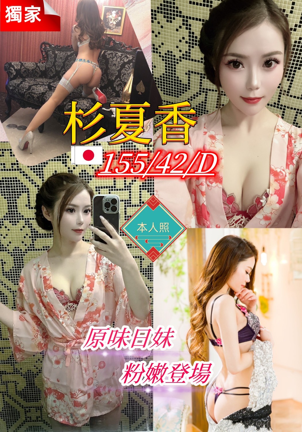 日本高雄杉夏香外約圖片