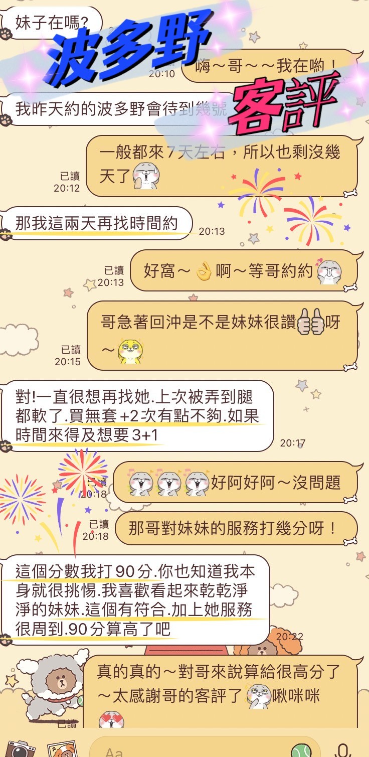 日本高雄波多野外約圖片