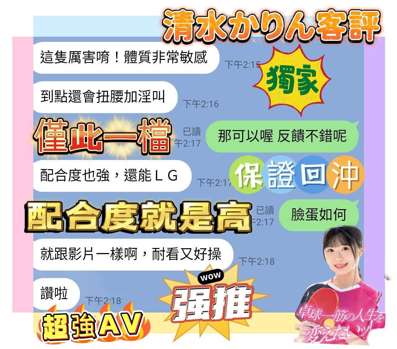 日本高雄清水かりん外約圖片