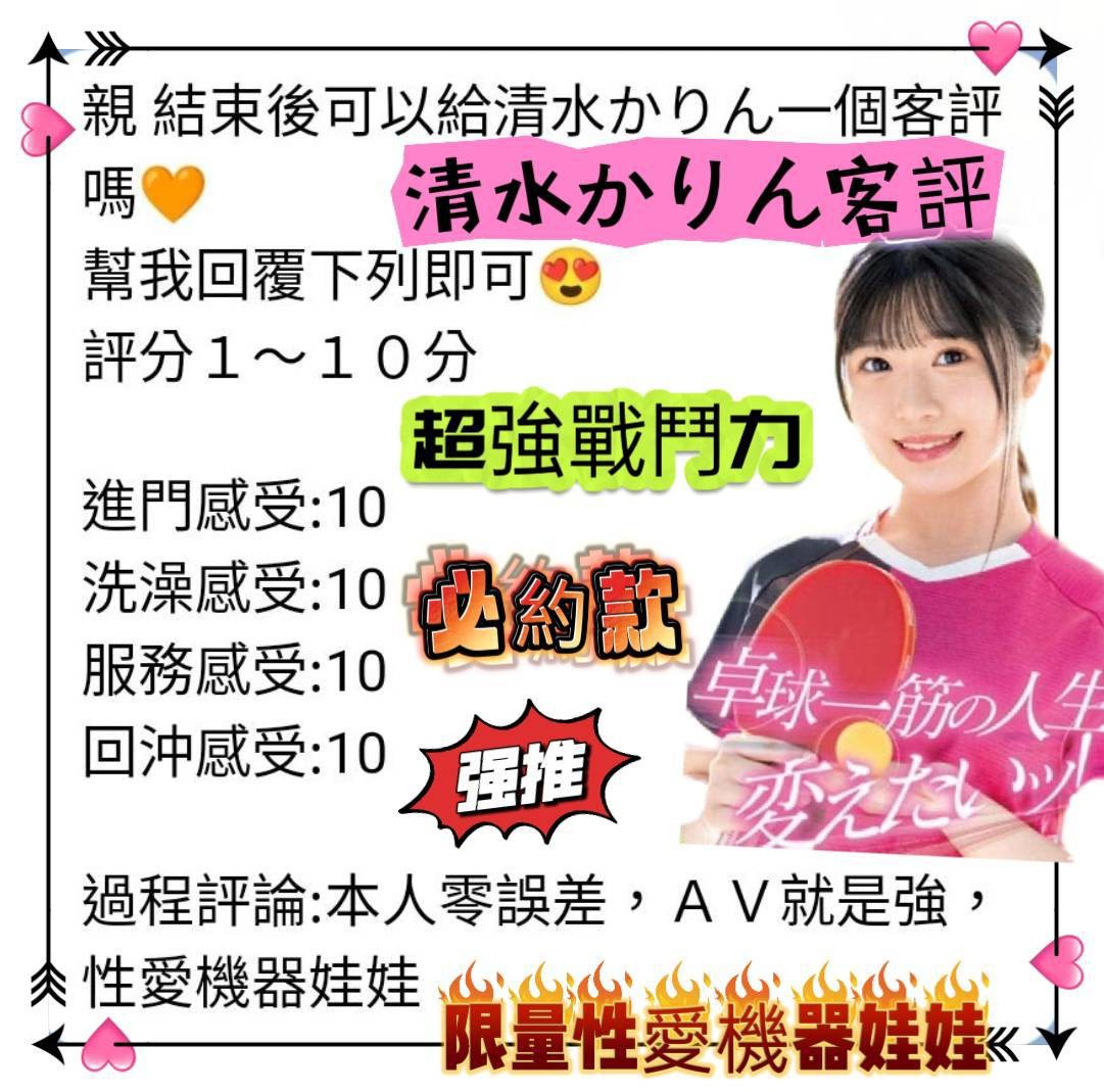 日本高雄清水かりん外約圖片