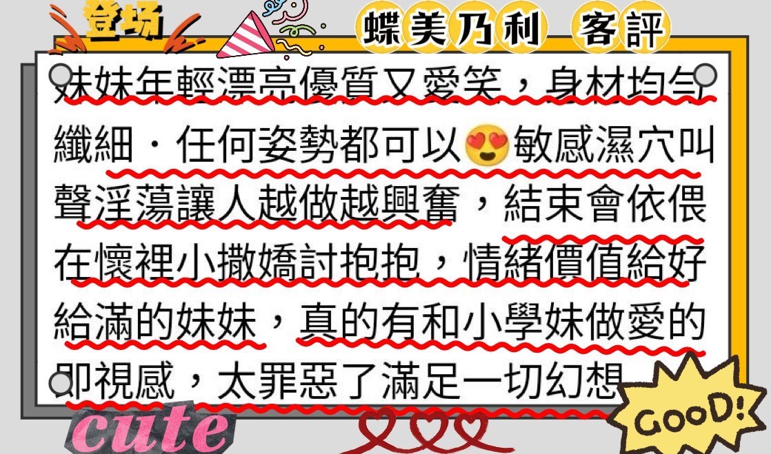 日本高雄蝶美乃利外約圖片