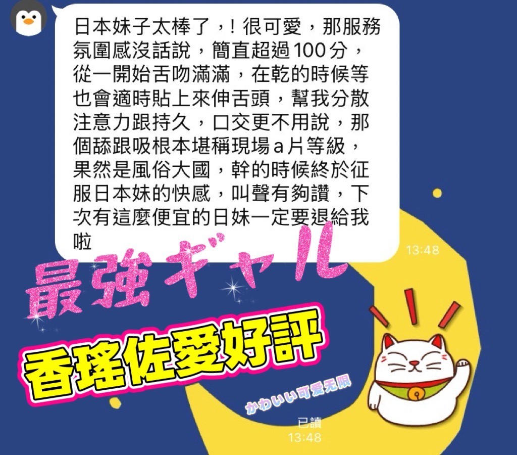 日本高雄香瑤佐愛定點圖片