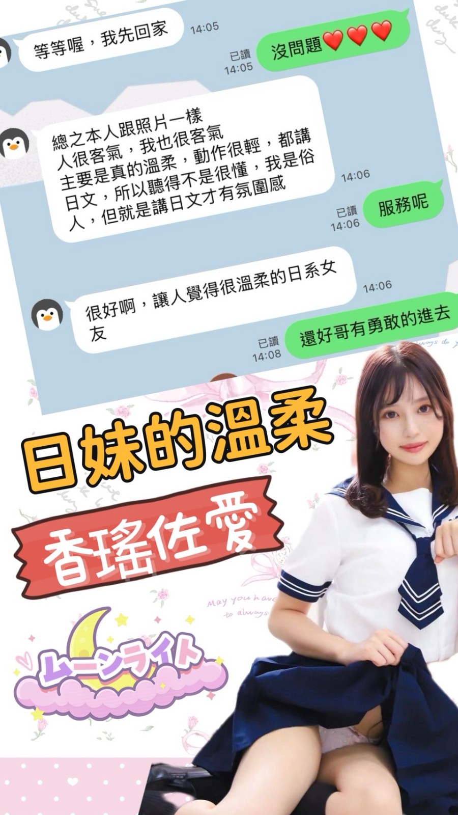 日本高雄香瑤佐愛定點圖片