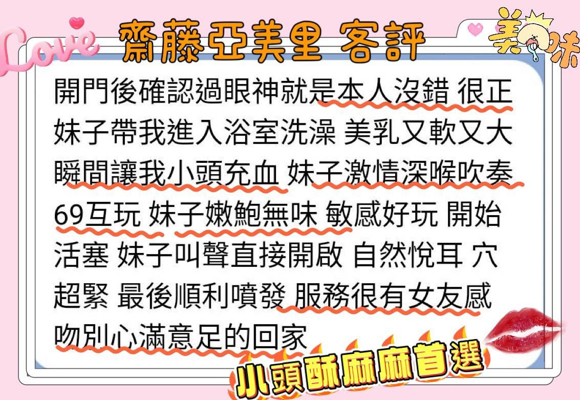日本高雄齋藤亞美里外約圖片