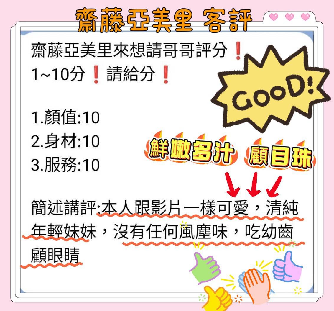 日本高雄齋藤亞美里外約圖片