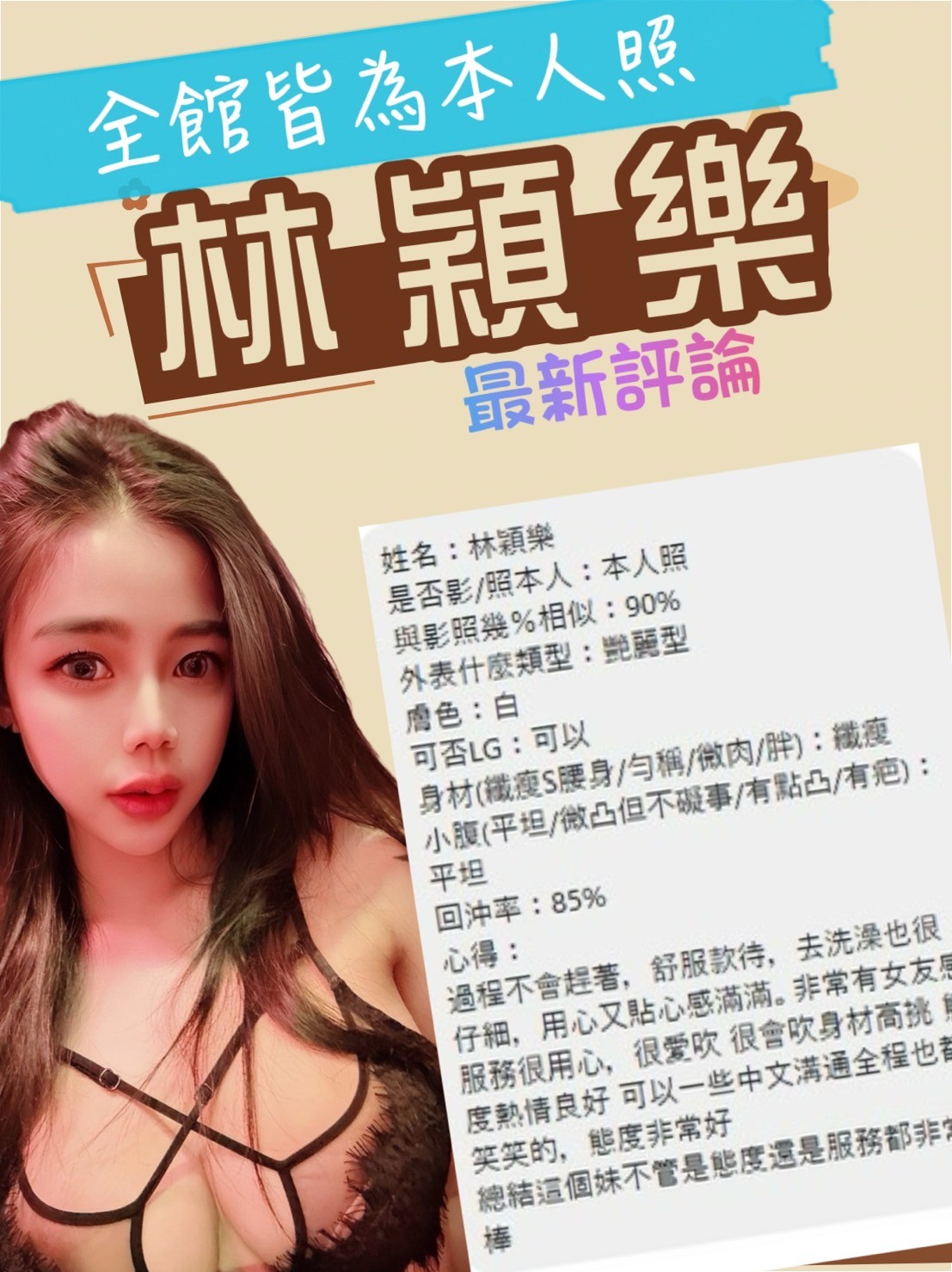 泰國台中林穎樂定點圖片