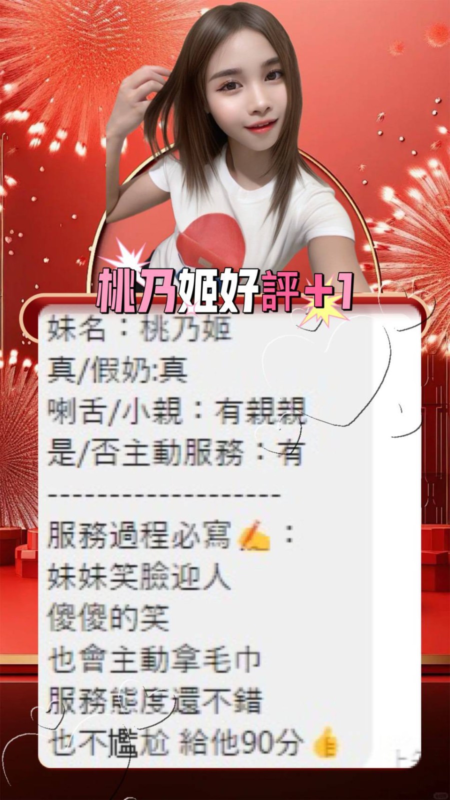 泰國台中桃乃姬定點圖片