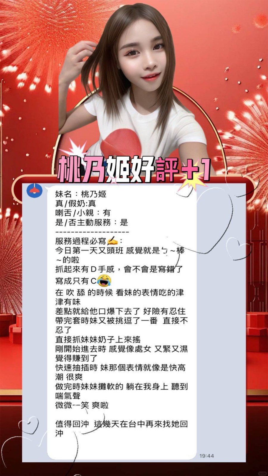 泰國台中桃乃姬定點圖片