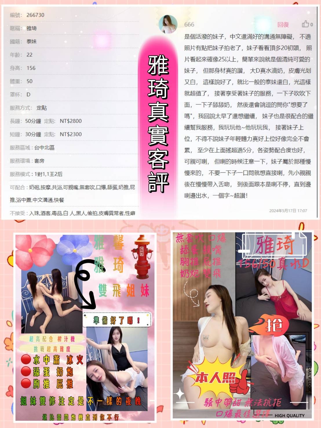 泰國台中雅琦定點圖片