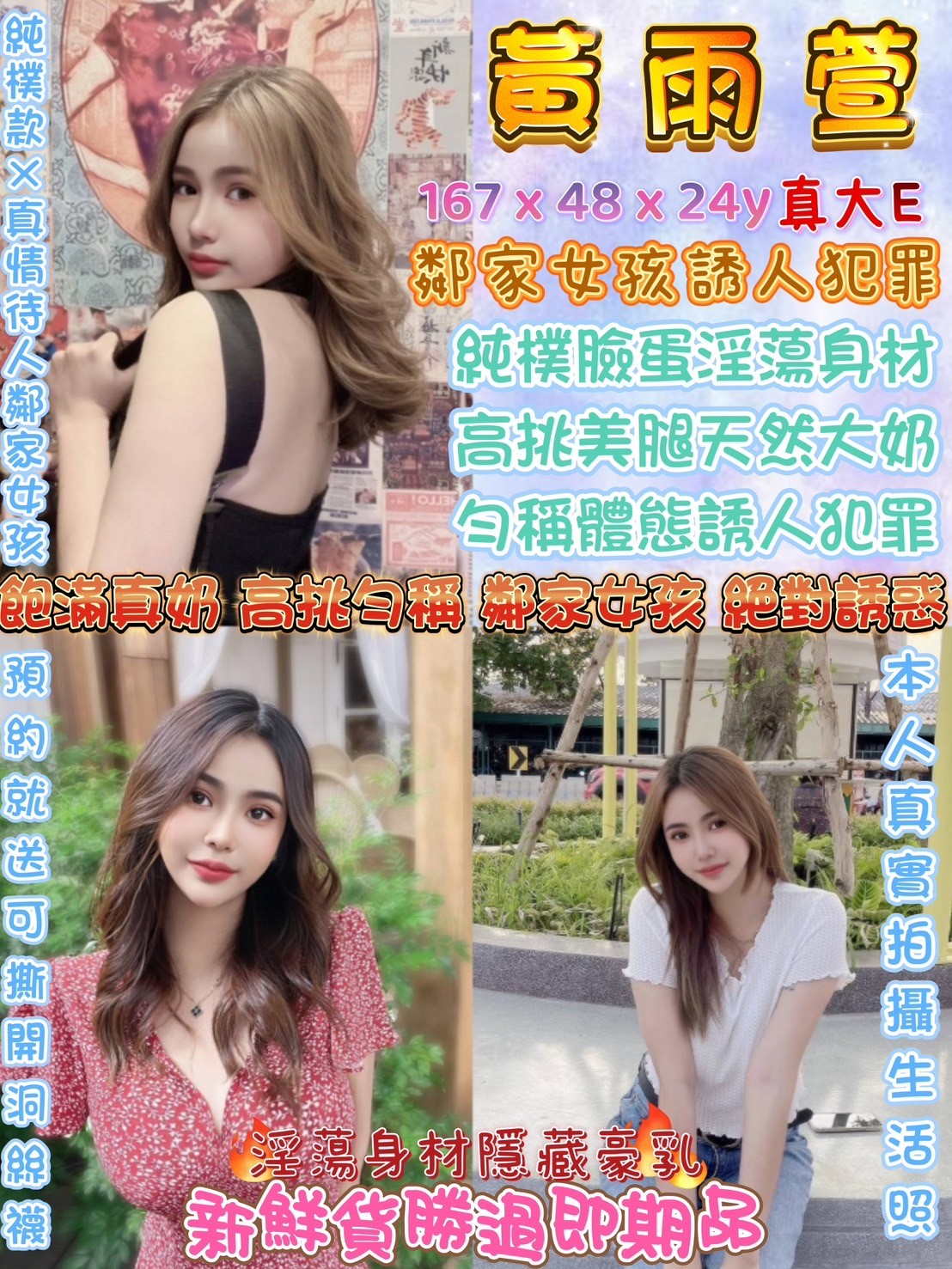 泰國台中黃雨萱定點圖片