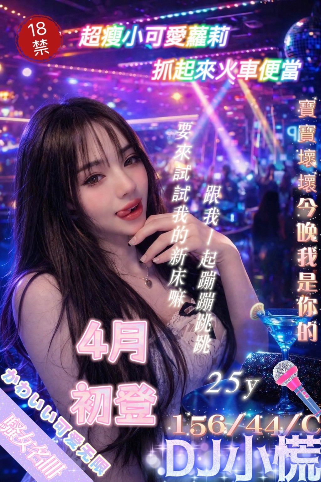 泰國台北DJ小慌定點圖片