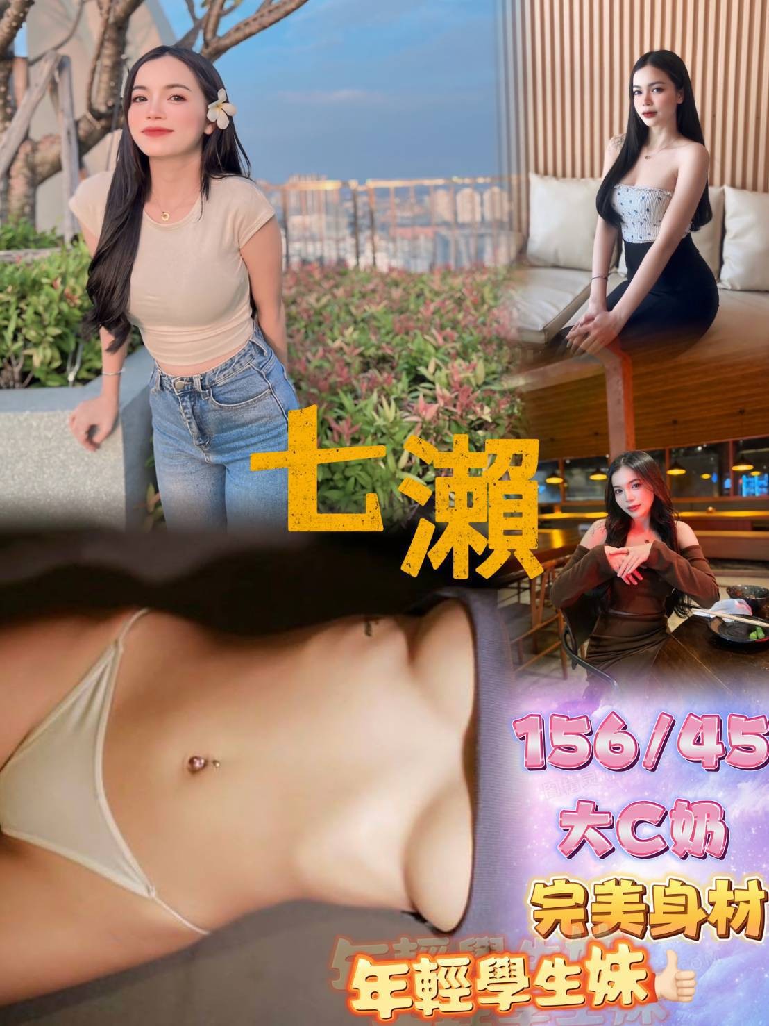 泰國台北七瀨定點圖片