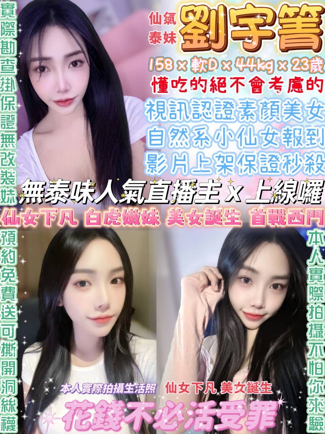 泰國台北劉宇菁定點圖片