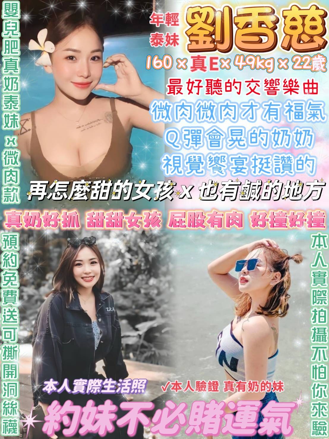 泰國台北劉香慈定點圖片