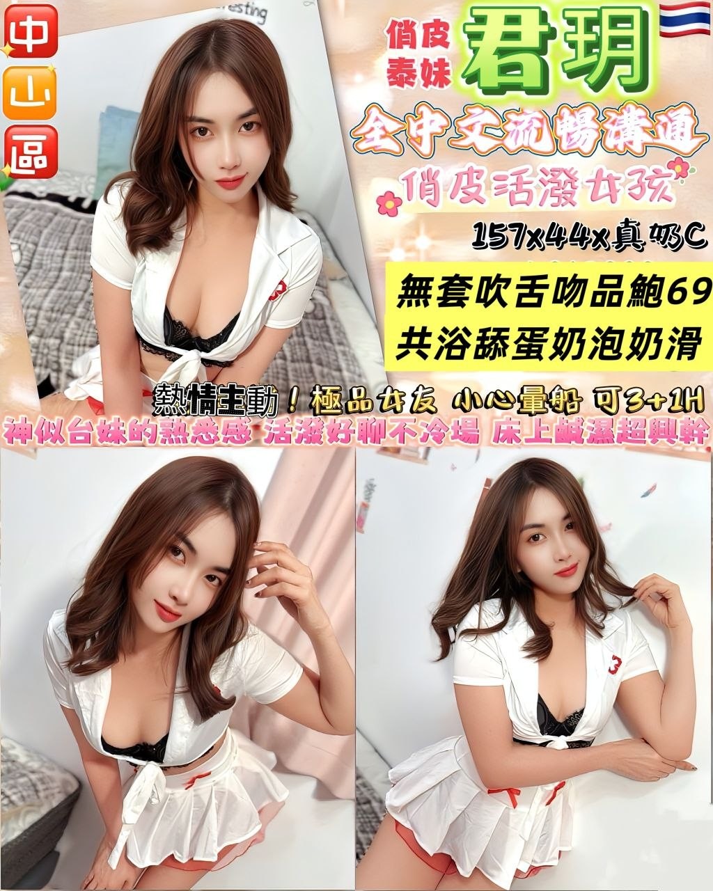 泰國台北君玥定點圖片