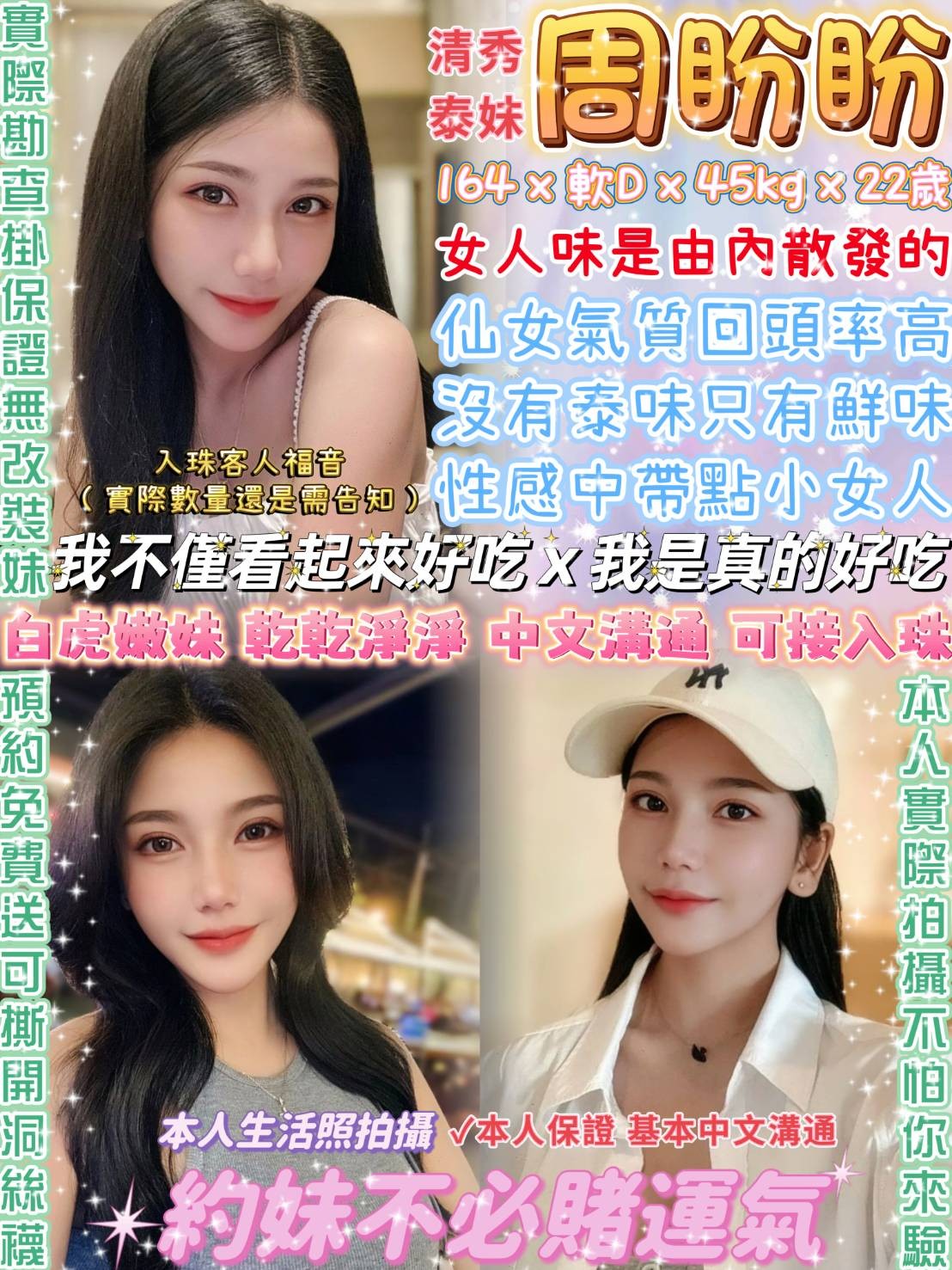 泰國台北周盼盼定點圖片