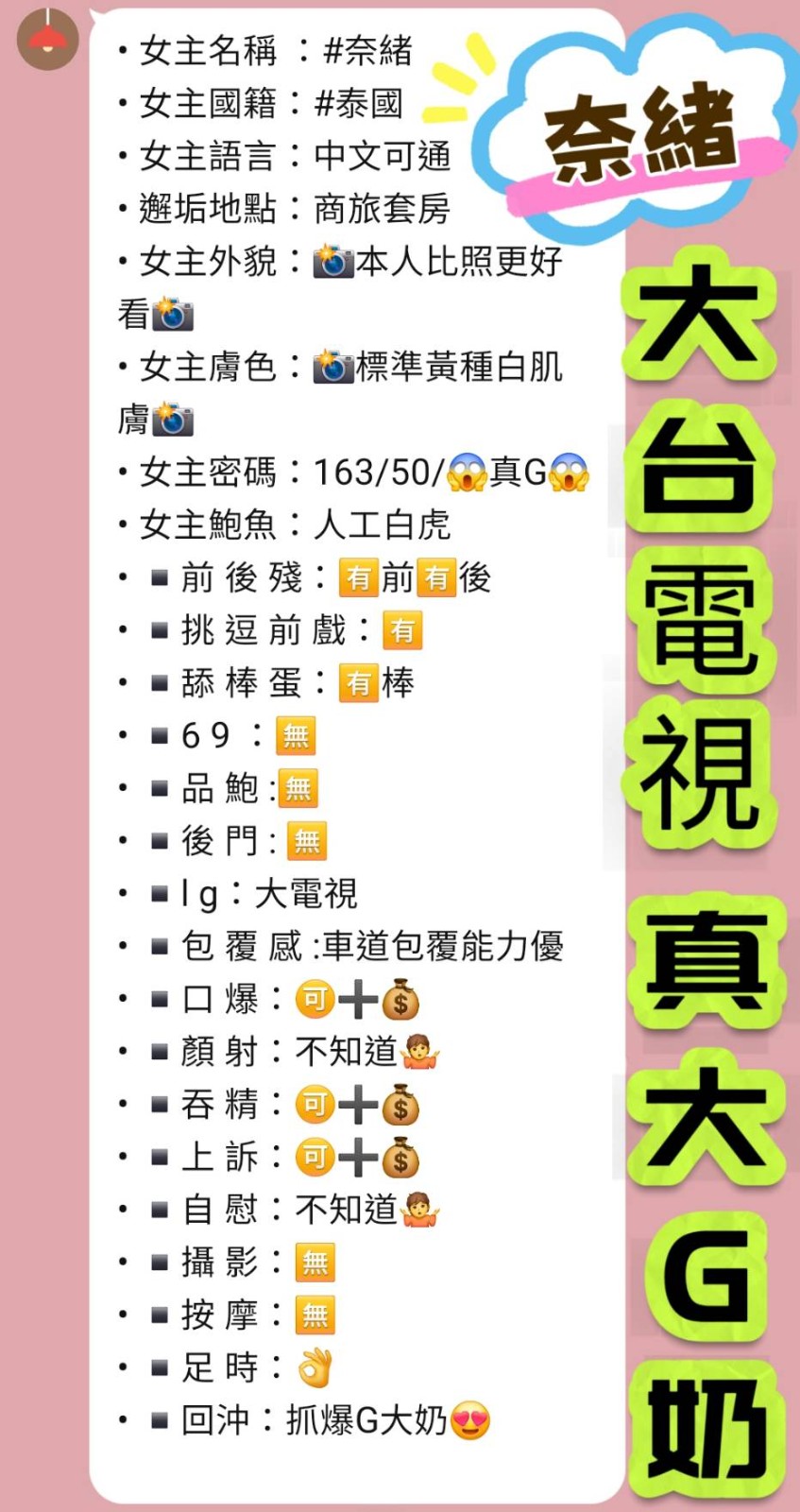 泰國台北奈緒定點圖片