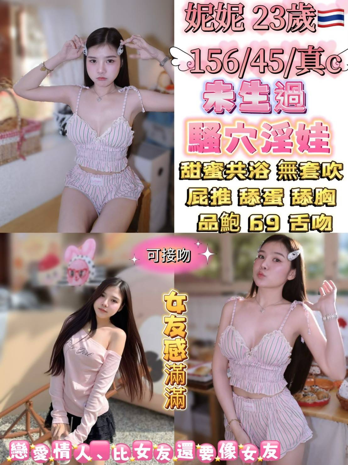 泰國台北妮妮定點圖片