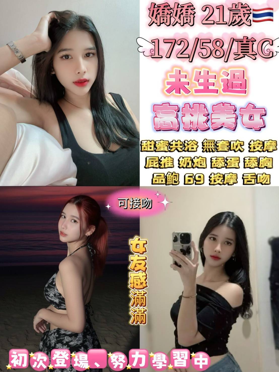 泰國台北嬌嬌定點圖片