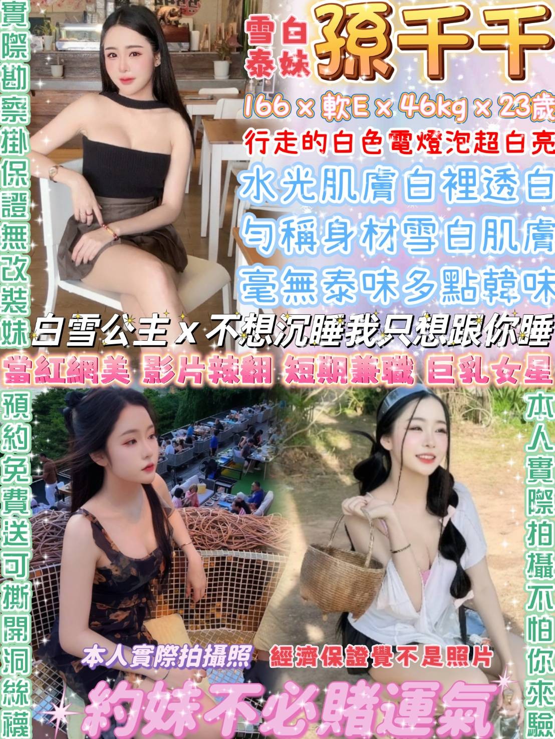 泰國台北孫千千定點圖片