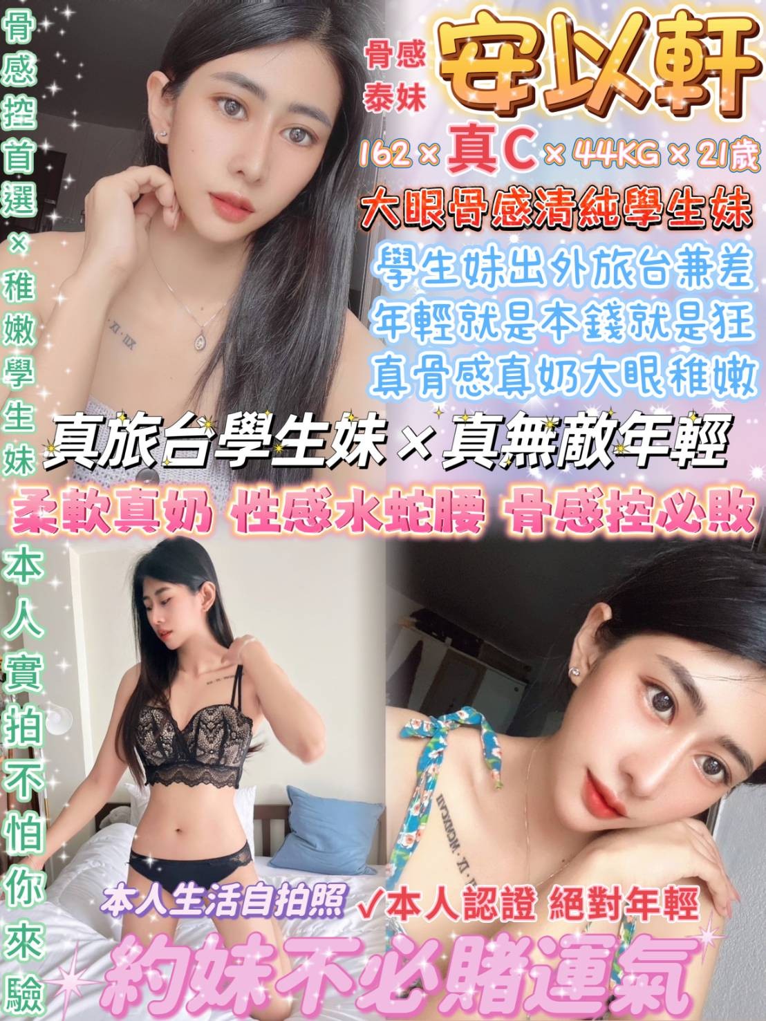 泰國台北安以軒定點圖片