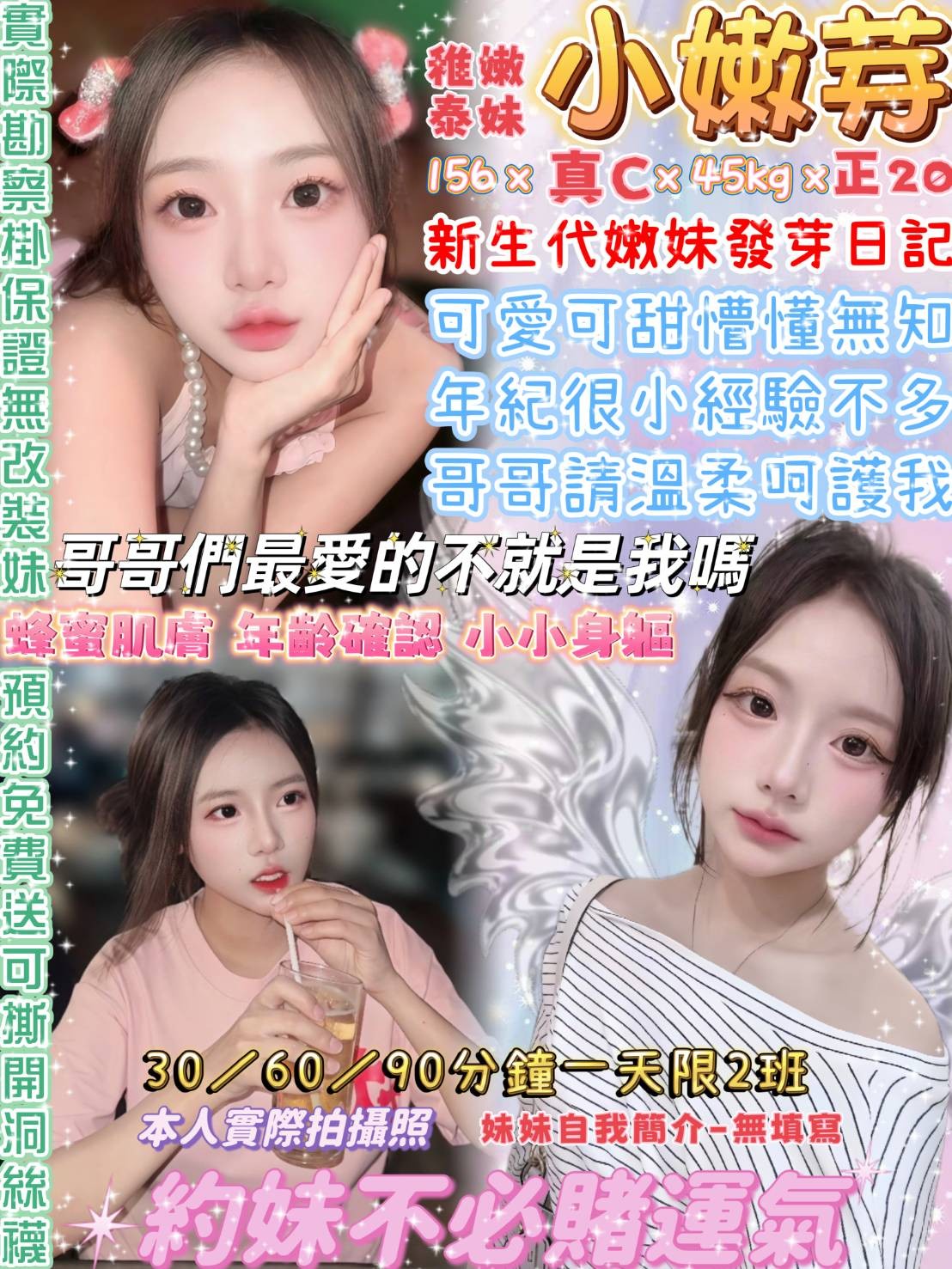 泰國台北小嫩芽定點圖片