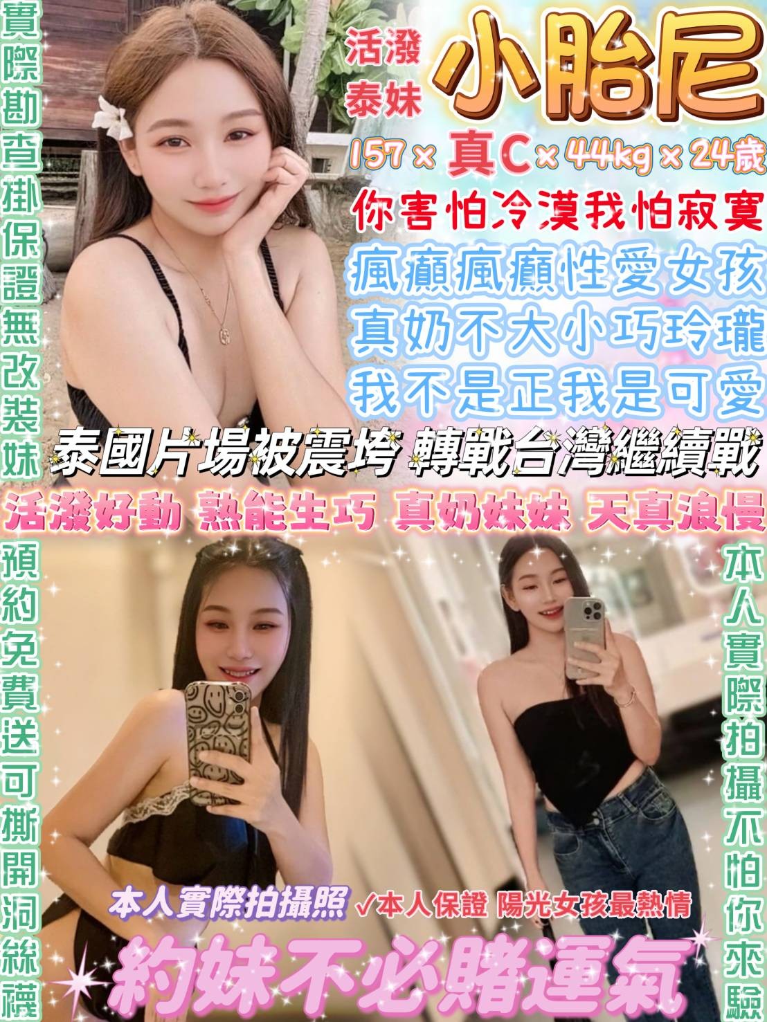 泰國台北小胎尼定點圖片