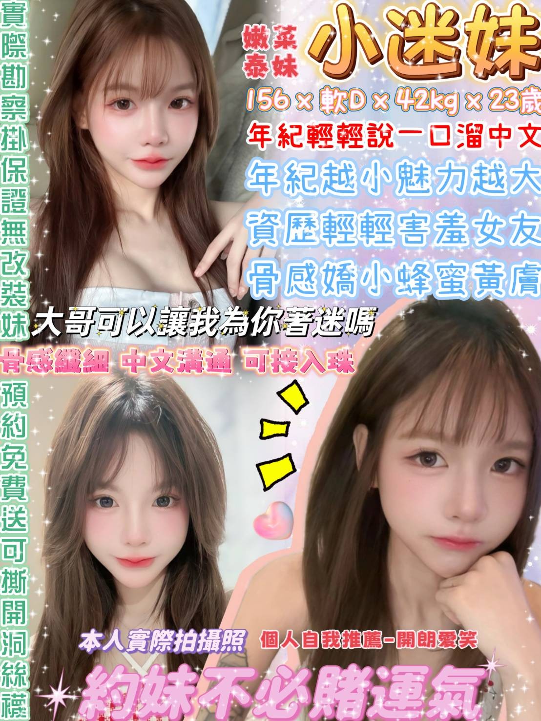 泰國台北小迷妹定點圖片