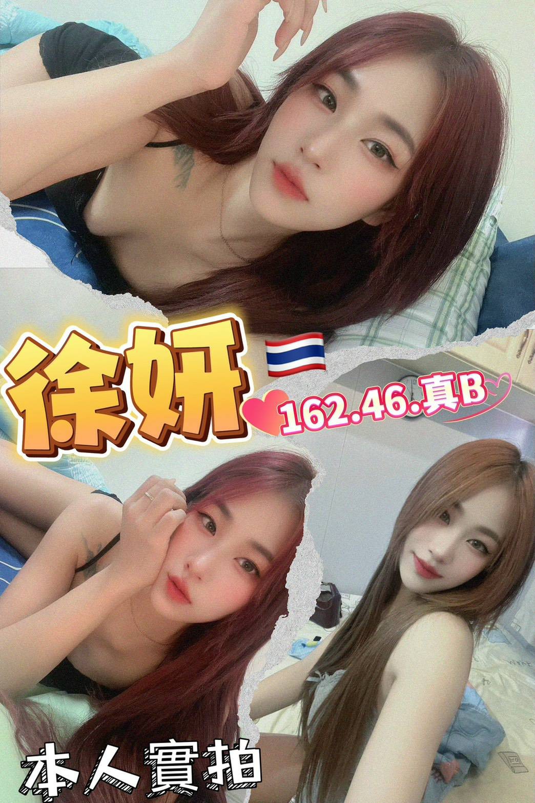 泰國台北徐妍定點圖片