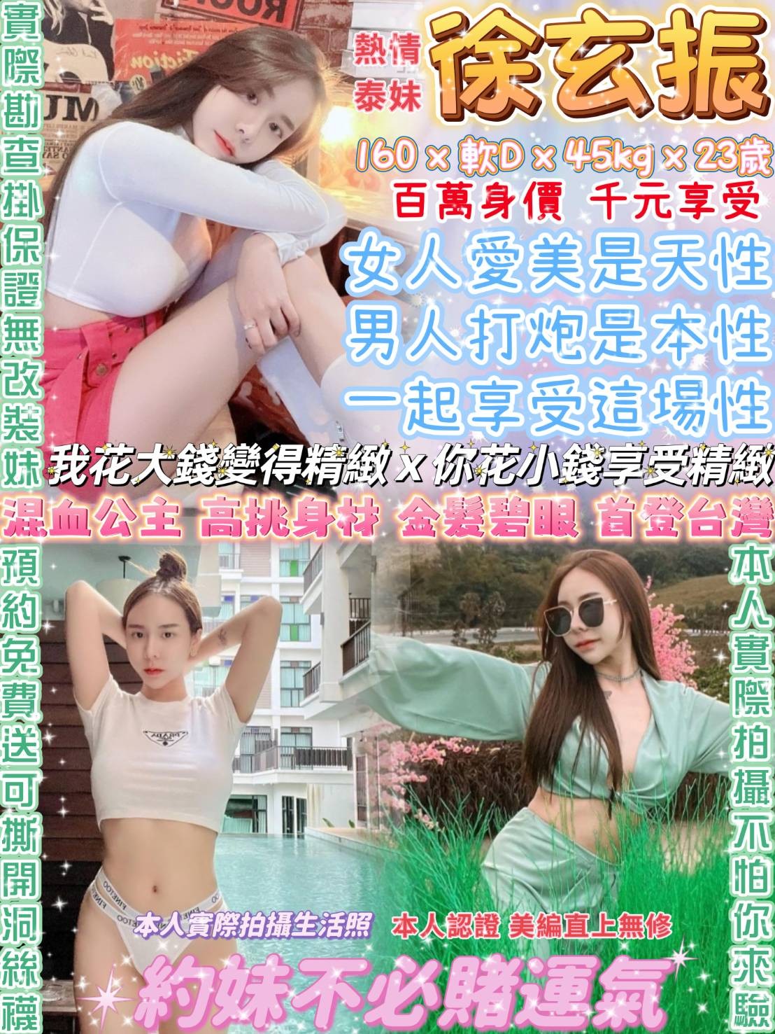泰國台北徐玄振定點圖片