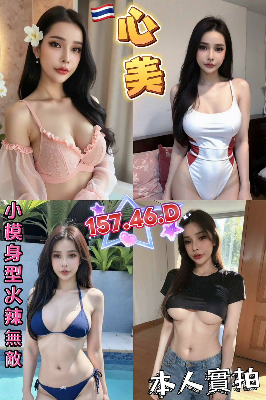 泰國台北心美定點圖片