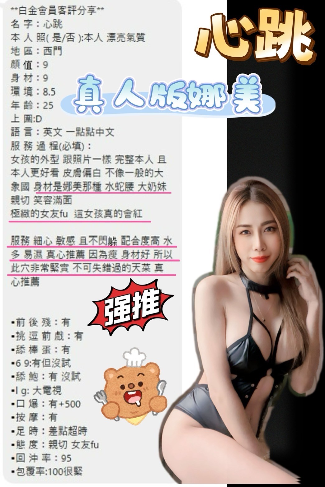 泰國台北心跳定點圖片