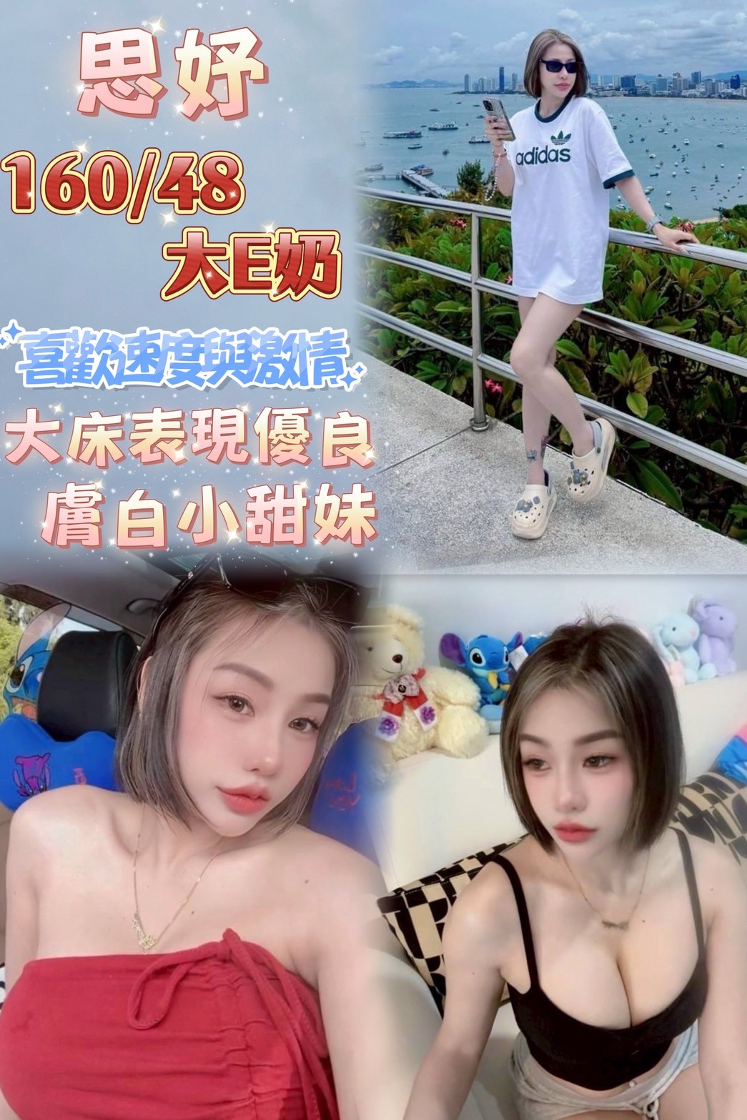 泰國台北思妤定點圖片